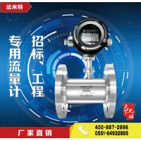 安徽合肥智能涡轮流量计