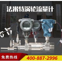 安徽合肥涡轮流量计牌子