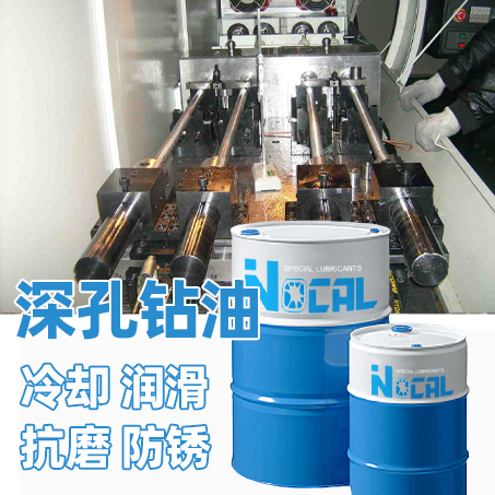 NOCAL深孔钻专用油