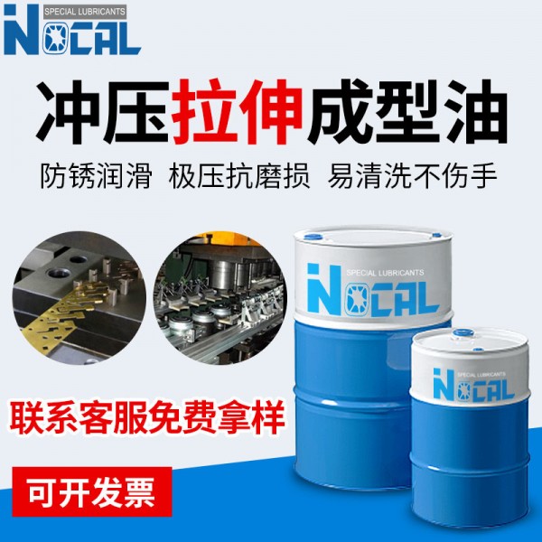 NOCAL冲压油金属加工油