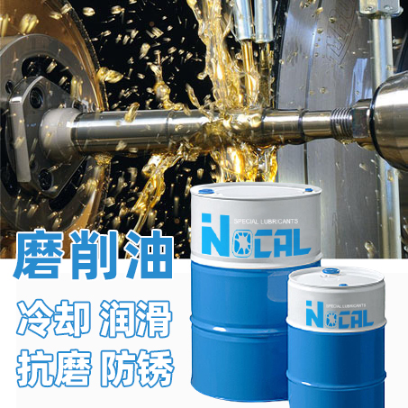 CNC磨床加工油