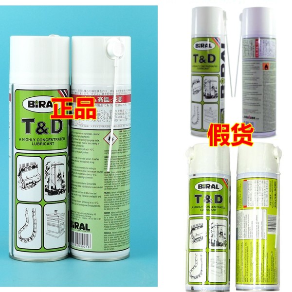 BIRAL T&D链条油